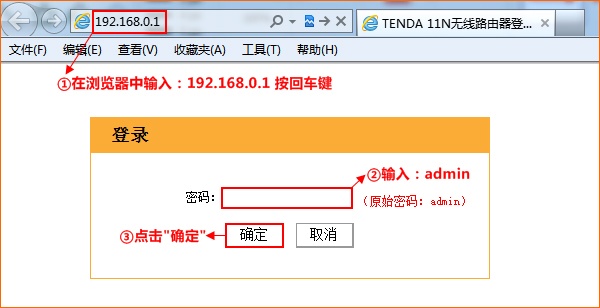 腾达(Tenda)W303R路由器修改无线密码和名称