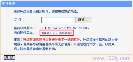 TP-Link TL-WR745N升级教程