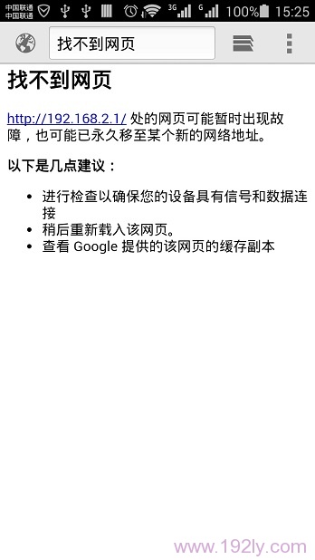 192.168.2.1手机登陆打不开解决办法