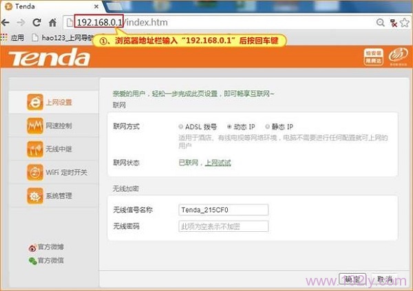 腾达(Tenda)F3路由器无线WiFi设置