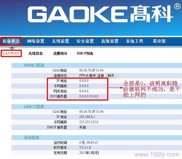 高科(GAOKE)路由器设置好了但不能上网的解决办法