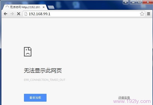 192.168.99.1打不开解决办法