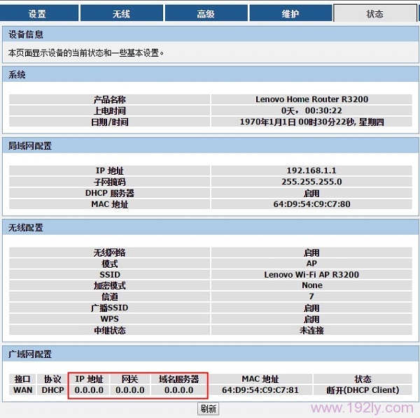 联想(Lenovo)路由器设置好了不能上网的解决办法