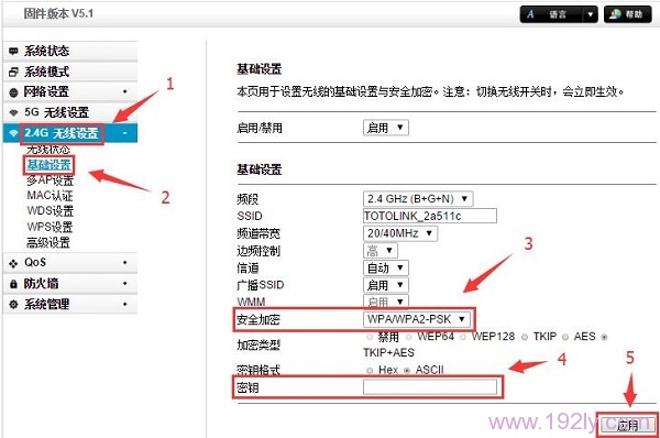 TOTOLINK路由器密码设置图文教程