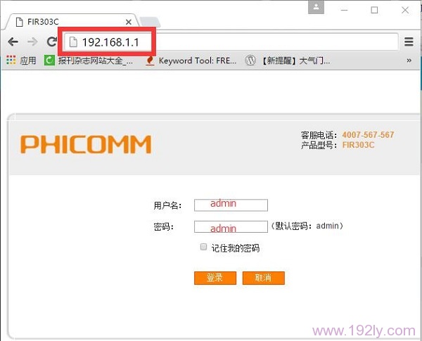 斐讯FIR303C路由器WiFi设置教程