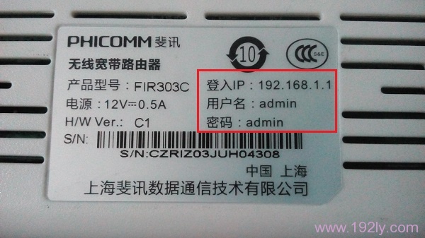 斐讯(PHICOMM)路由器WiFi设置教程