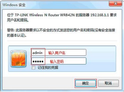 TP-Link TL-WR842N路由器设置密码