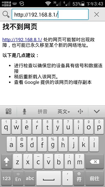 192.168.8.1手机登陆页面打不开解决办法