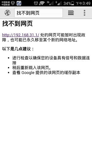 192.168.31.1手机上不去解决办法