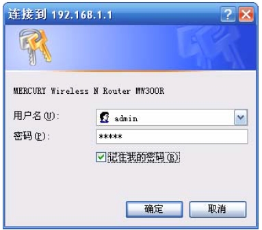 水星MW300R路由器更改密码教程
