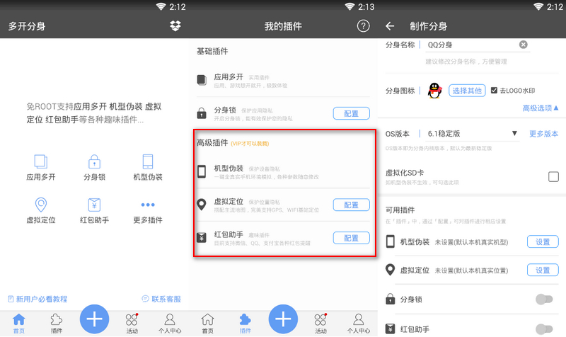 Android多开分身 v6.3 最新破解永久VIP付费版下载-劳模下载