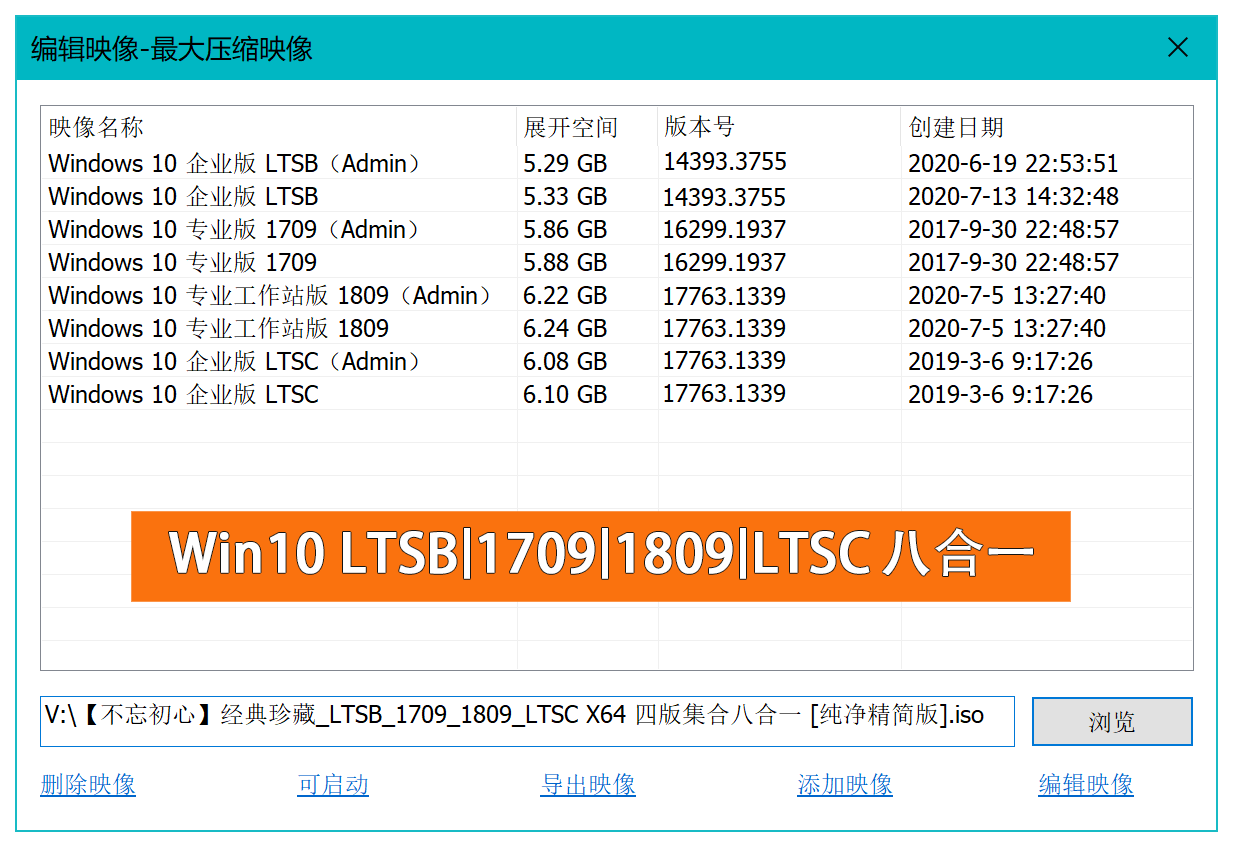 Windows 10 经典版合集不忘初心纯净精简版-QQ前线乐园