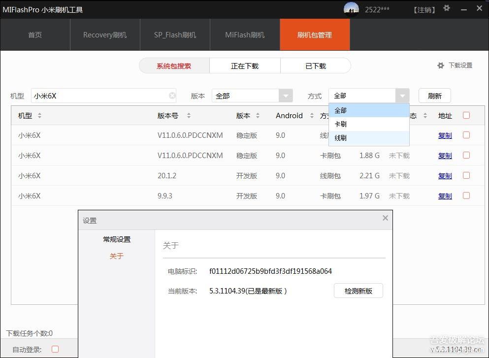 MiFlashPro 5.3.1104.39 小米刷机工具售后最新版-QQ前线乐园