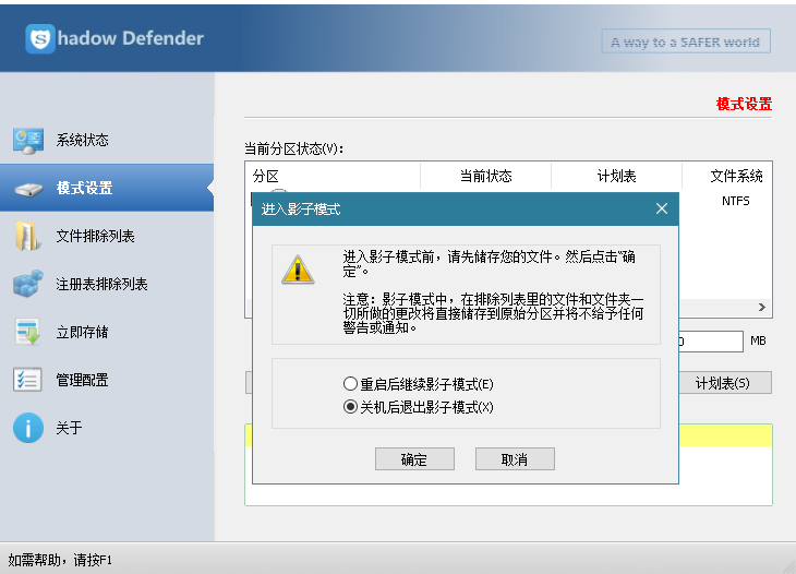 Shadow Defender v1.5.0.726 中文免注册版-QQ前线乐园