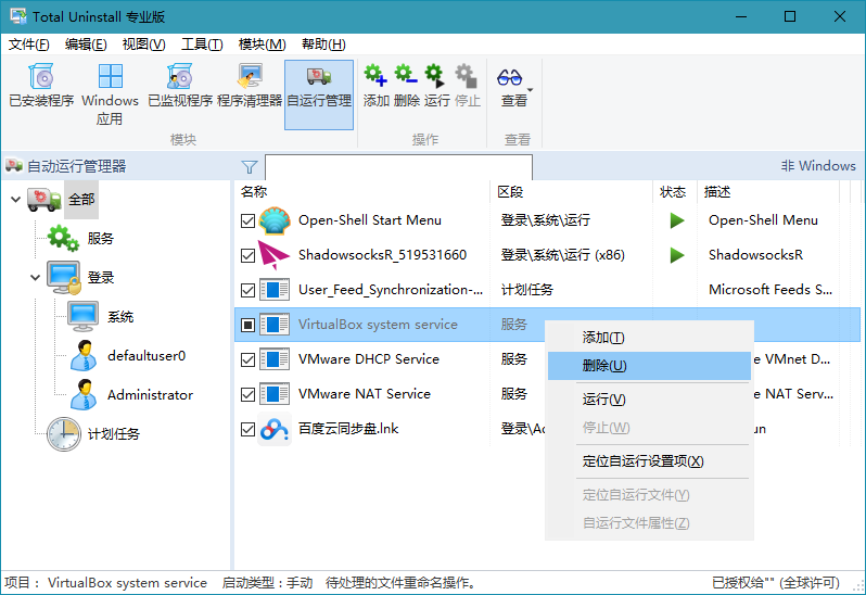 Total Uninstall Professional Edition 7.0.0-QQ前线乐园