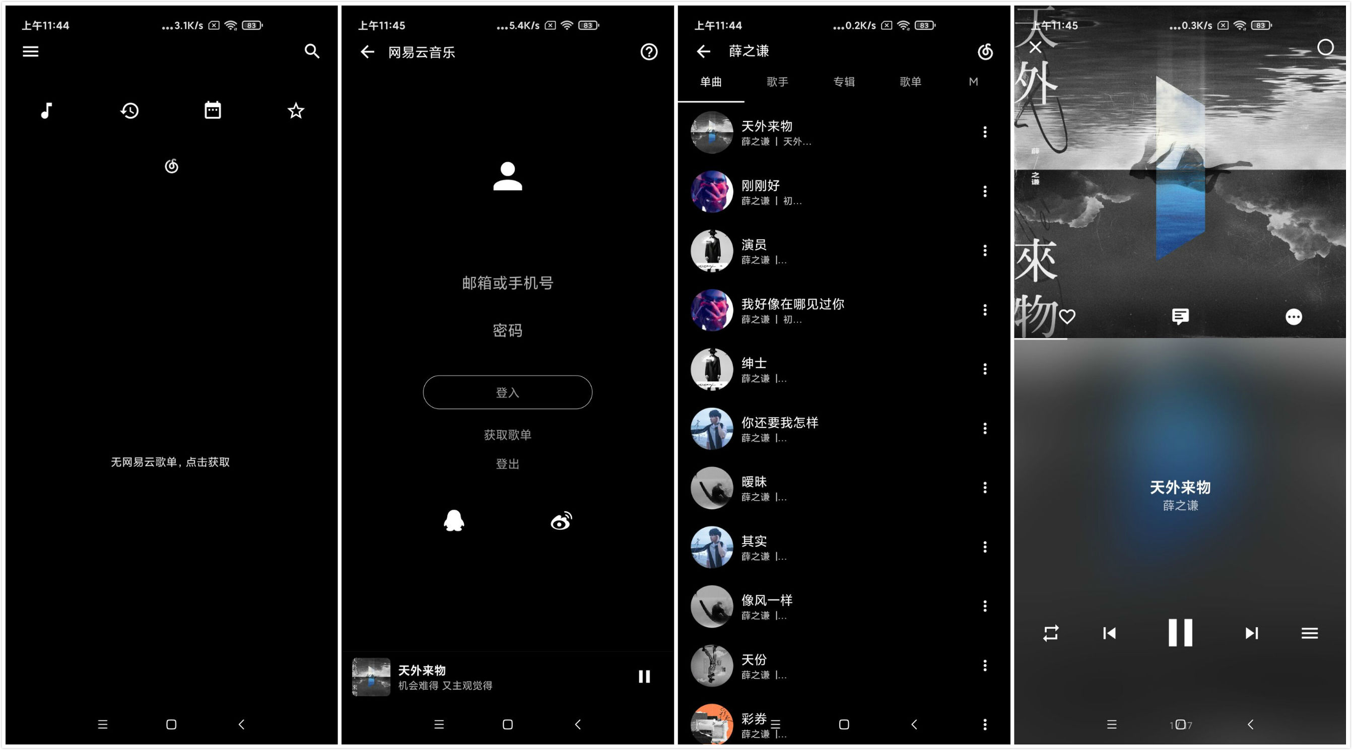 倒带 v3.1.0 for Android 清爽版 音乐间谍第二代-QQ前线乐园