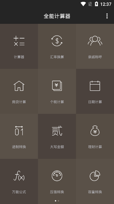 全能计算器 v17.0.1 for Android 去除广告版-QQ前线乐园