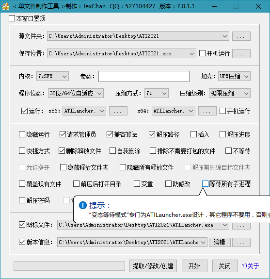 单文件制作工具v7.0.1.1 支持PECMD/7zSFX-QQ前线乐园