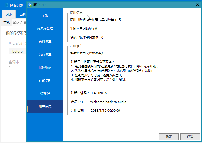 欧路词典PC版 v12.5.0.433 官方版及激活补丁-QQ前线乐园