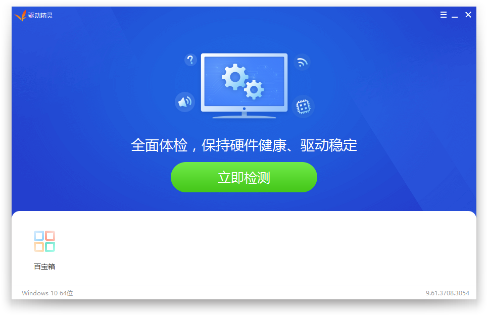 驱动精灵v9.61.3708.3054纯净版绿色单文件-QQ前线乐园