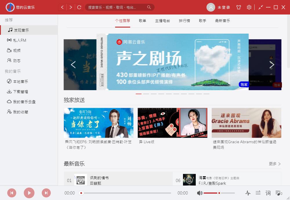 思约云音乐 v6.1.12 听尽网易云音乐资源-NobyDa