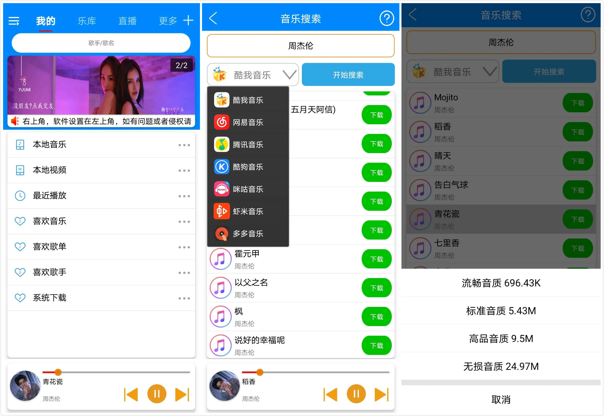 Android 静听音乐 v1.3.1 音乐下载软件-QQ前线乐园