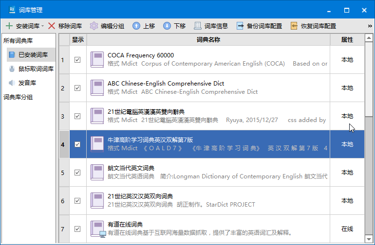 欧路词典PC版 v12.5.0.433 官方版及激活补丁-QQ前线乐园