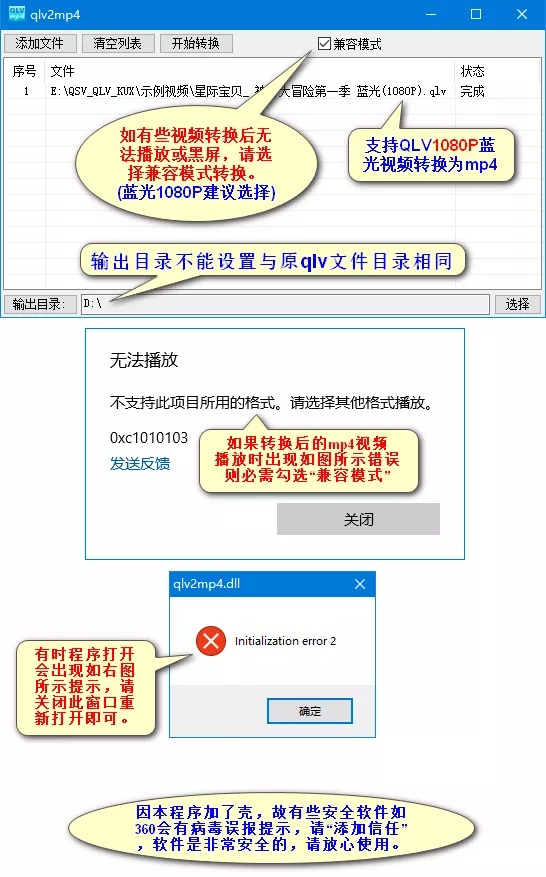 腾讯视频qlv格式转mp4工具 附解密工具-QQ前线乐园