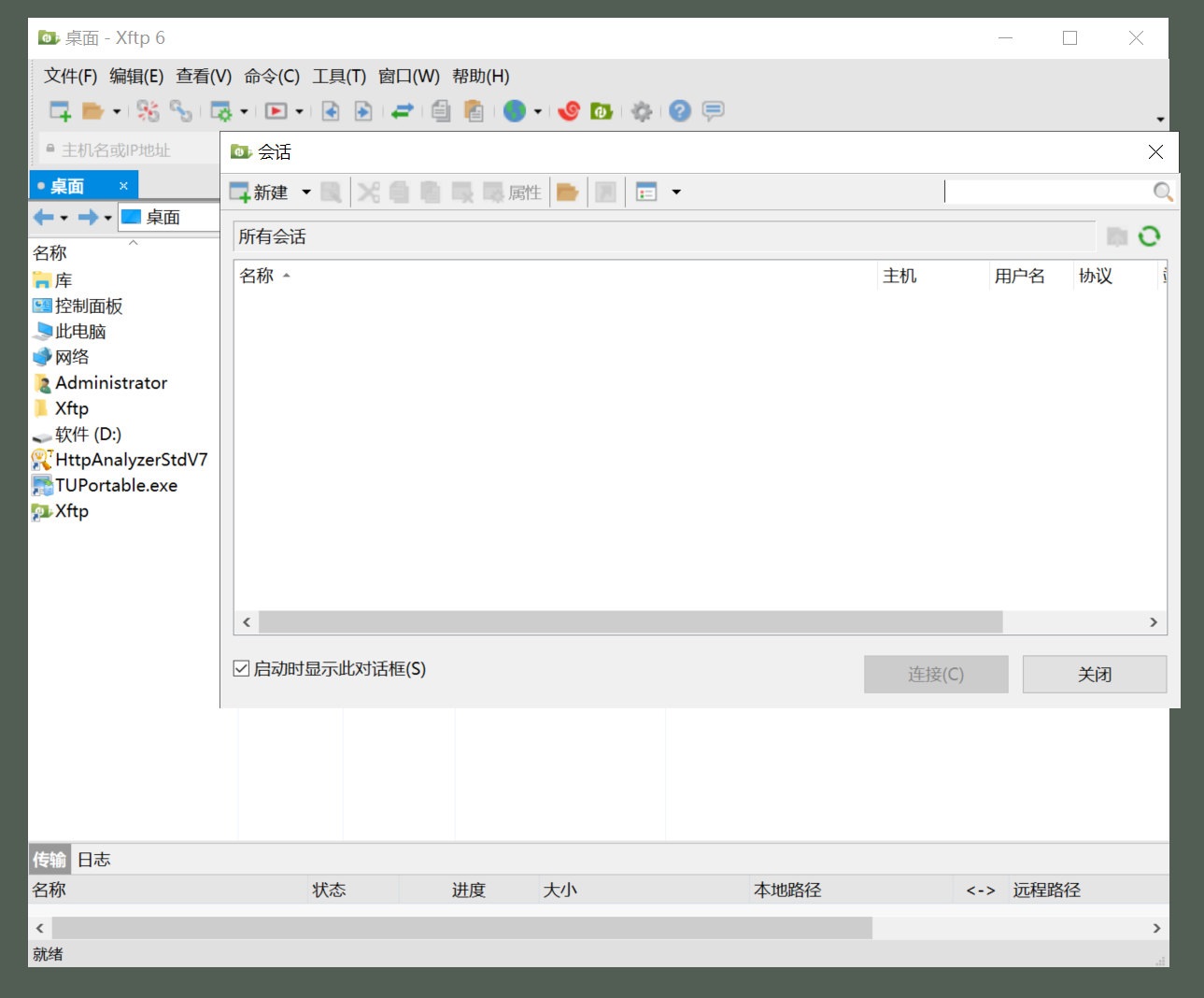 Xftp v6.0.0191 已激活绿色免安装破解版-下载否
