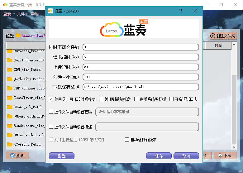 蓝奏云PC客户端 LanZouCloud v0.5.1 第三方蓝奏网盘电脑版下载