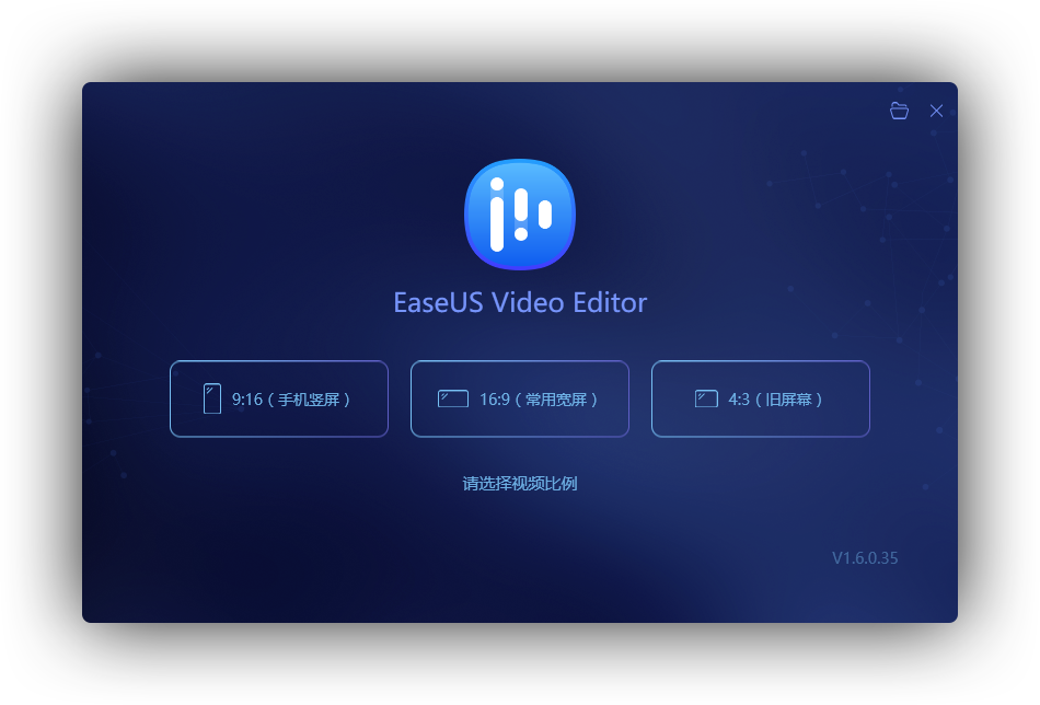 EaseUS Video Editor 1.6.0.35 中文免激活版-QQ前线乐园