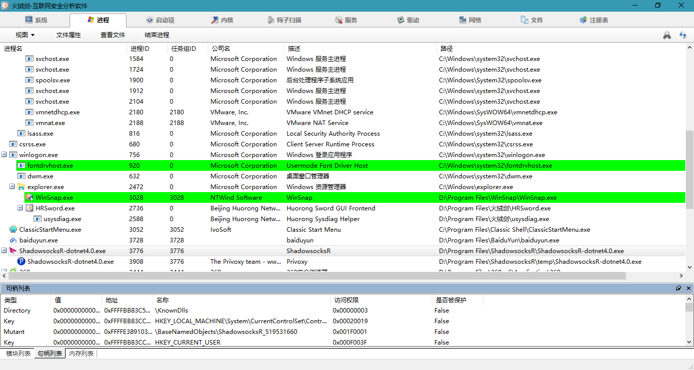 火绒剑 20200702 独立版，系统安全监控分析利器-QQ前线乐园