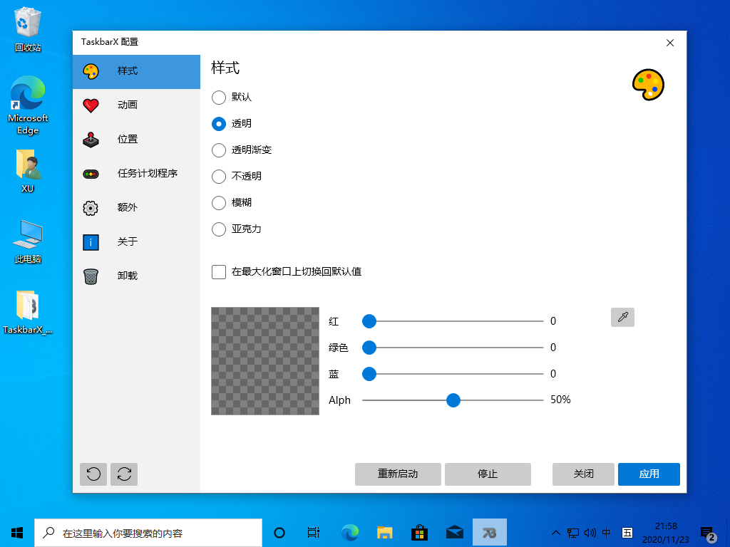 TaskbarX 1.6.2.0 开源免费Windows任务栏增强工具-QQ前线乐园