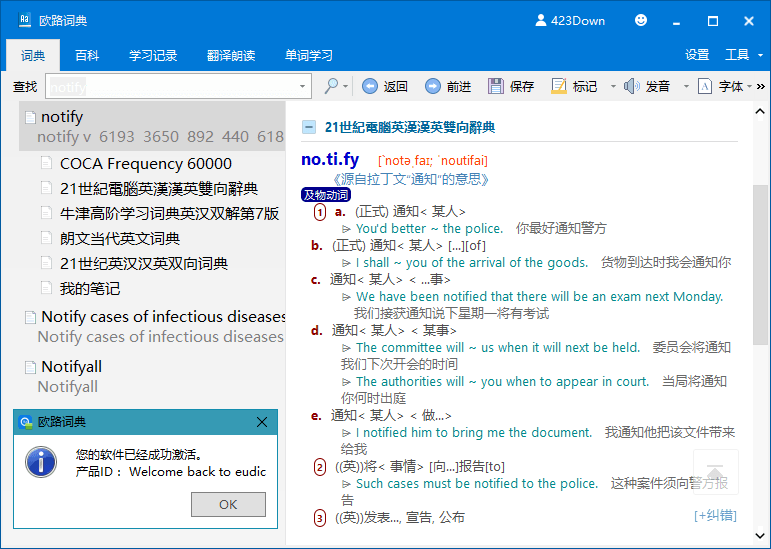 欧路词典PC版 v12.5.0.433 官方版及激活补丁-QQ前线乐园