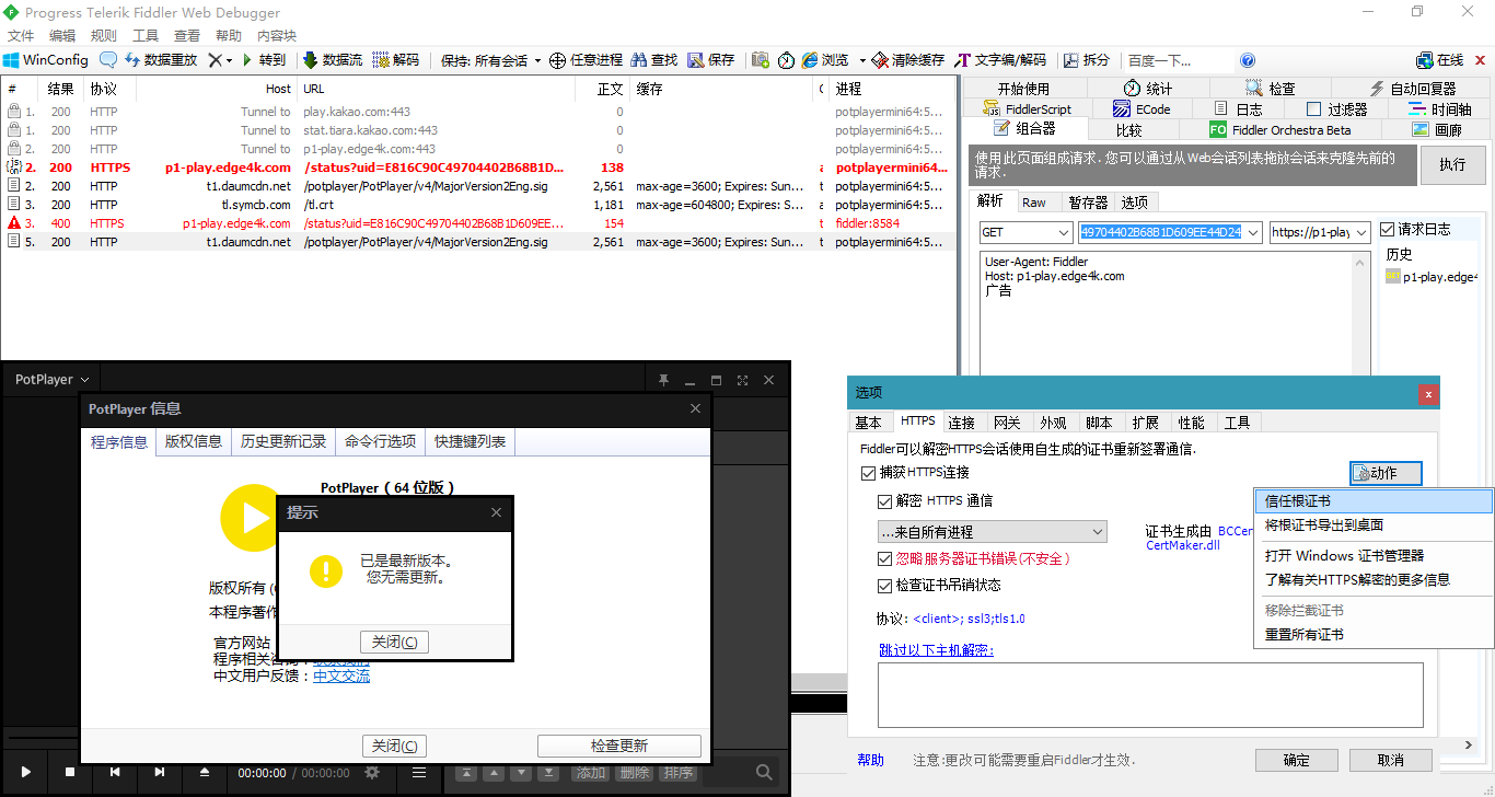 Fiddler Web Debugger v5.0.20202 中文版-QQ前线乐园