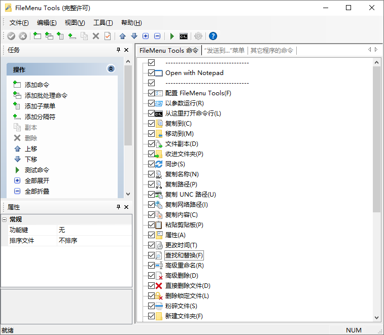 右键增强工具 FileMenu Tools v7.8.3 汉化版-QQ前线乐园