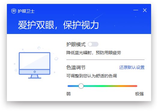 联想护眼卫士v2.6.50 单文件版-NobyDa