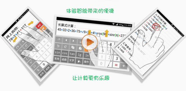 计算管家v4.3.1.0 for Android 解锁付费版本-QQ前线乐园