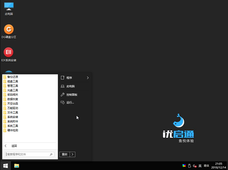 优启通 EsayU v3.7.2022.0910 VIP高级会员无广告纯净版下载1白嫖资源网免费分享