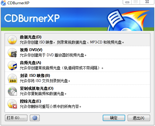 免费光盘刻录软件 CDBurnerXP V4.5.7.6268 官方中文版下载-劳模下载