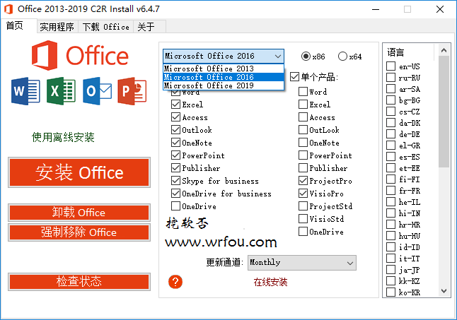 Office自定义安装工具 Office 2013