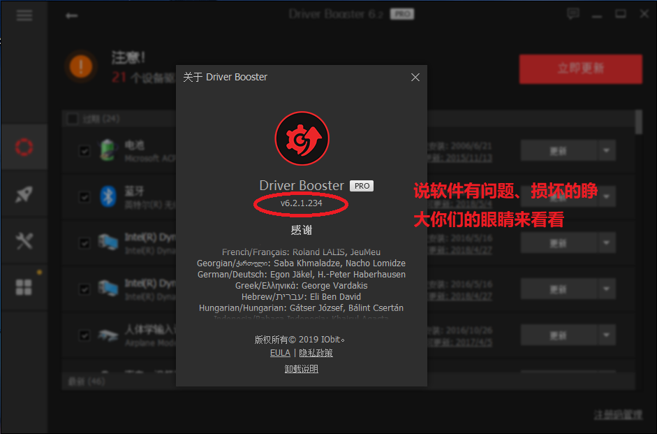 硬件驱动更新软件 IObit Driver Booster Pro v10.0.0.32 破解版下载