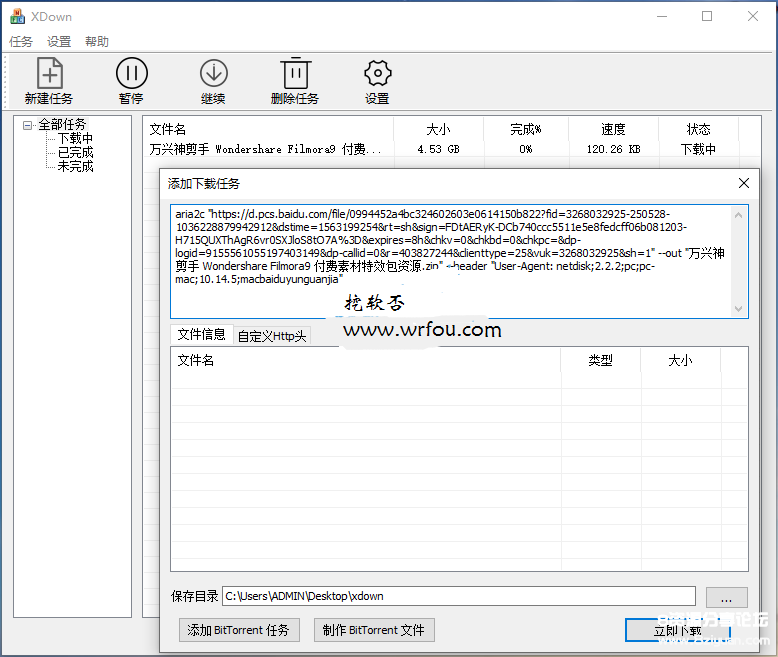 Torrent/百度云解析/磁力链下载器 Xdown v2.0.0.9 官方最新版下载-下载否