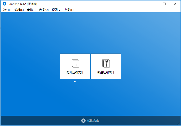 班迪解压缩软件 Bandizip Enterprise v7.27 官方绿色无广告企业授权版下载