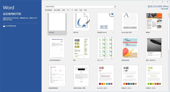 Microsoft Office 2016 四合一精简破解版下载（无需破解激活）-劳模下载