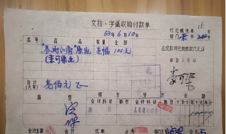 荣宝斋收款单曝光后才知道爷爷买孙子卖才是真正的收藏投资
