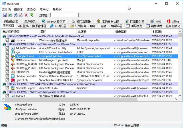 启动项管理神器 AutoRuns v14.07 绿色单文件完美汉化版下载