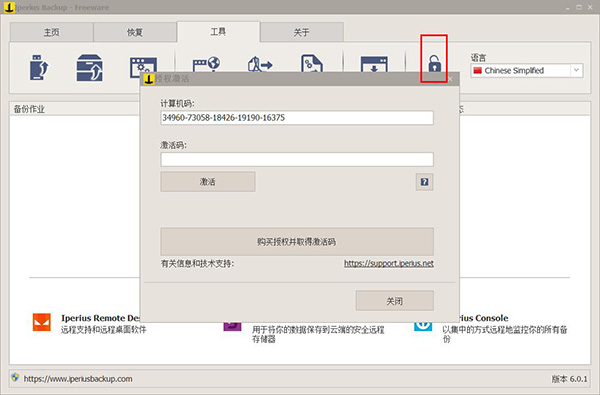 数据同步备份软件 Iperius Backup Full v7.7.2 中文破解版及注册机下载7白嫖资源网免费分享