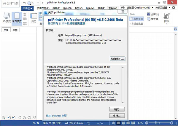 虚拟打印机软件 priPrinter Pro/Server v6.6.0.250 中文特别版下载+破解补丁