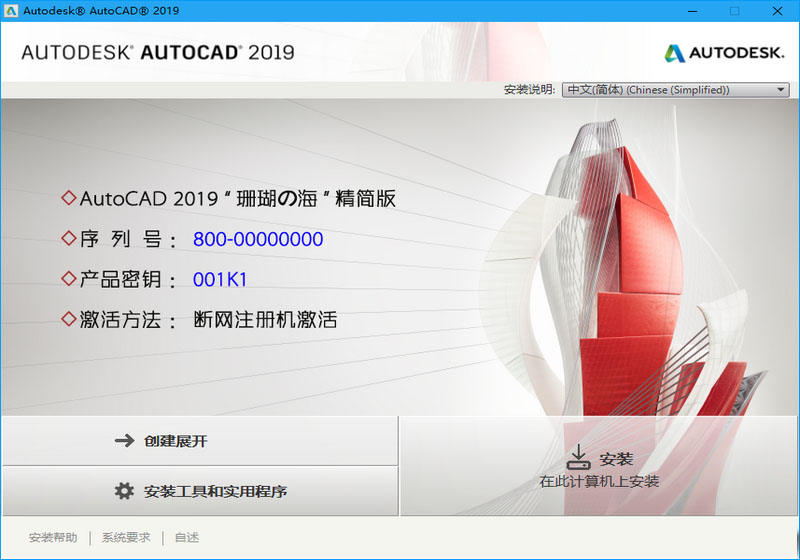 AutoCAD 2007~2019珊瑚の海精简优化32/64位破解版及注册机下载